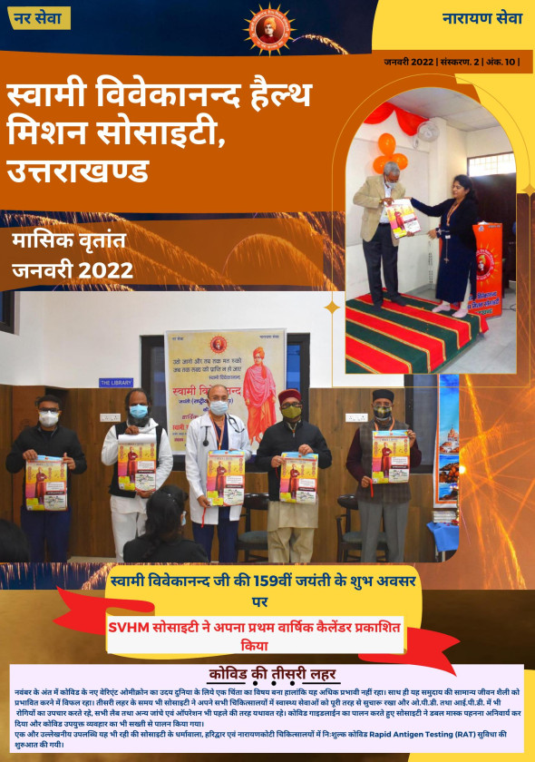 जनवरी